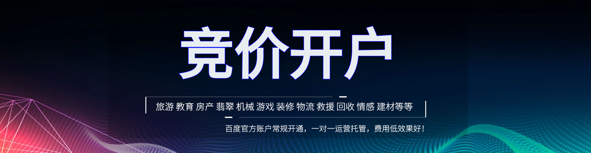 虹口百度竞价代理